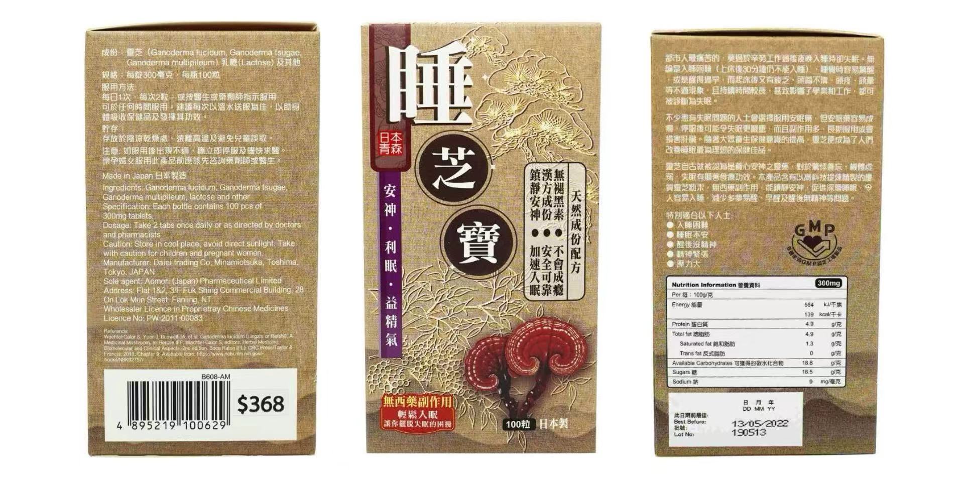 日本青森睡芝寶：天然漢方助眠新選擇